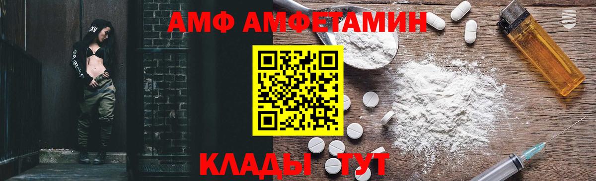 АМФ 97% Сафоново