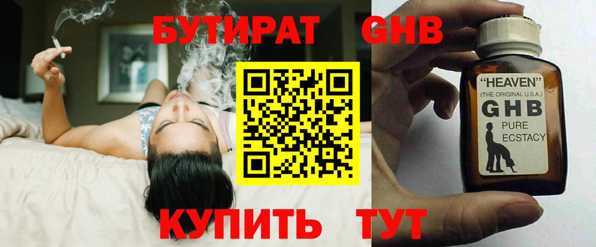 Бутират 1.4BDO Сафоново