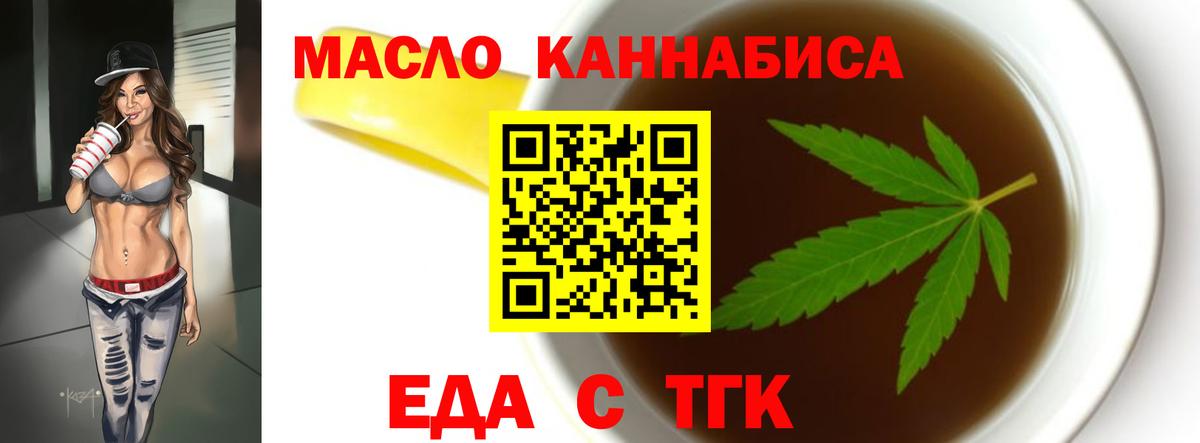 Сафоново  Еда ТГК конопля  Вход с VPN 