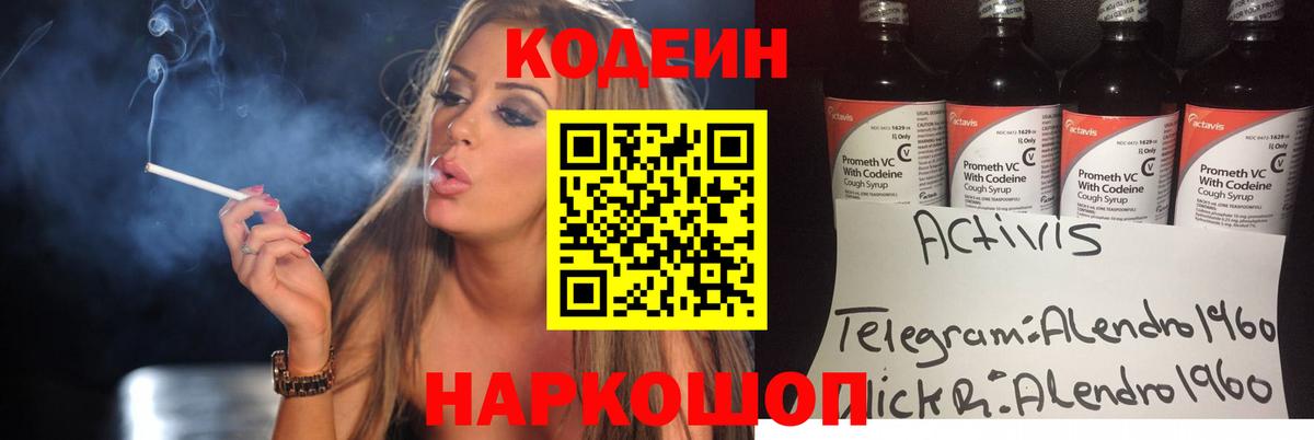 Кодеин напиток Lean (лин)  Вход с VPN  Сафоново  Кодеин Purple Drank 
