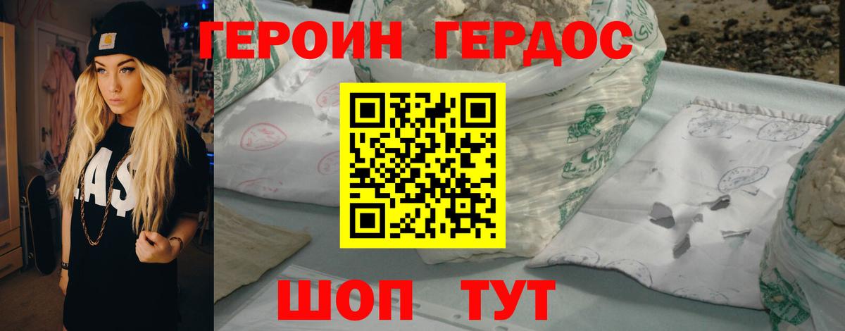 Героин герыч Сафоново