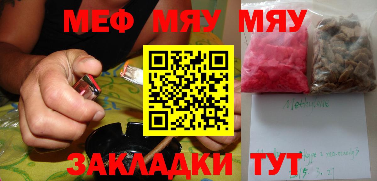 Меф  Сафоново
